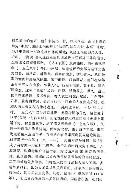 1988-大洼文史资料选编  第8辑.pdf电子版_辽宁省志插图3