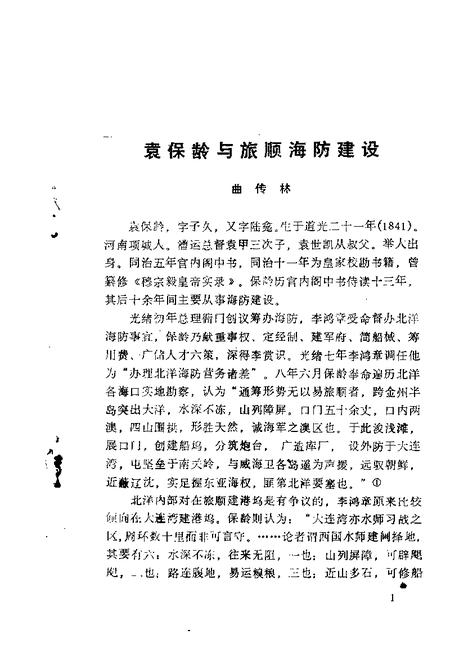 1988-大连文史资料  第4辑  甲午战争在大连专辑.pdf电子版_辽宁省志插图3