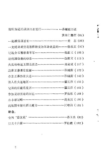 1988-大连文史资料  第5辑.pdf电子版_辽宁省志插图3