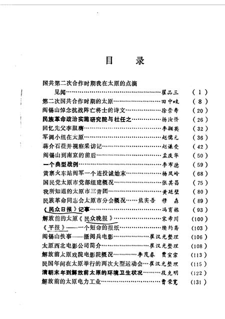 1988-太原文史资料  第10辑.pdf电子版_山西省志插图3