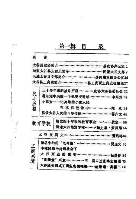 1988-太谷县文史资料  第1辑.pdf电子版_山西省志插图3