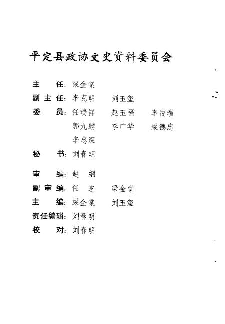 -平定文史资料  第7辑.pdf电子版_山西省志插图3