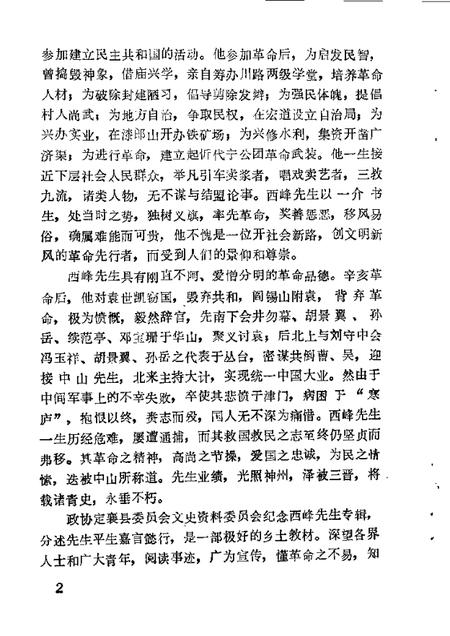 1988-定襄县文史资料  第2辑  辛亥先驱续西峰.pdf电子版_山西省志插图3