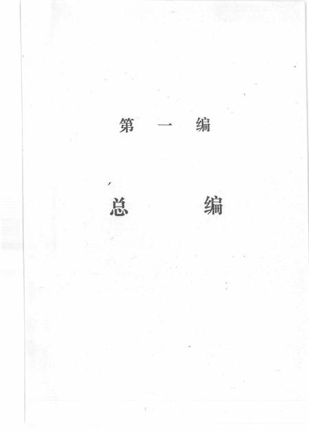 1988-宽甸县地名志.pdf电子版_辽宁省志插图3