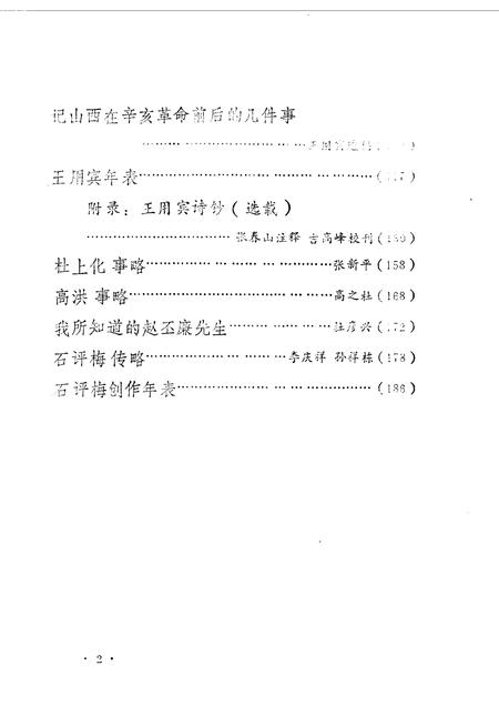 1988-山西文史资料  第55辑.pdf电子版_山西省志插图3