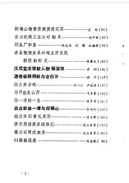 1988-山西文史资料  第58辑.pdf电子版_山西省志插图3