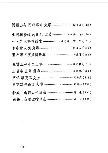 1988-山西文史资料  第59辑.pdf电子版_山西省志插图3