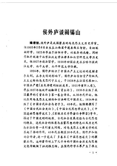 1988-山西文史资料  第60辑.pdf电子版_山西省志插图3