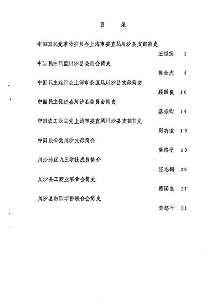 1988-川沙县文史资料选辑  第8辑.pdf电子版_上海市志插图3