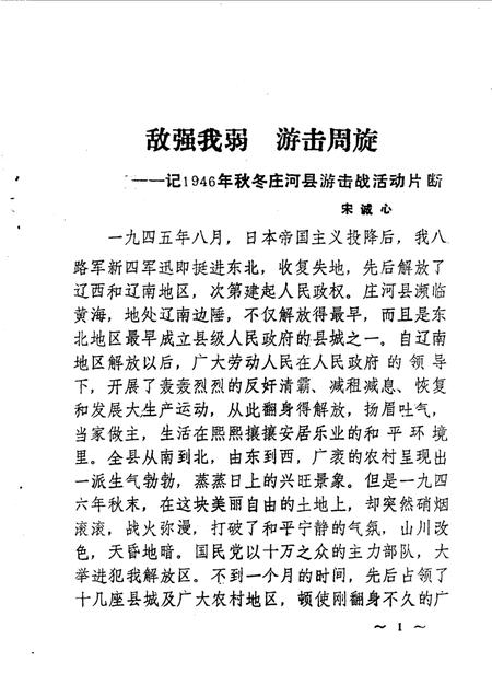 1988-庄河文史资料  第4辑.pdf电子版_辽宁省志插图3