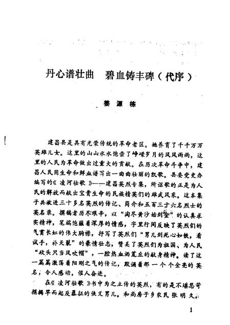 1988-建昌党史丛书  第1辑  凌河壮歌.pdf电子版_辽宁省志插图3