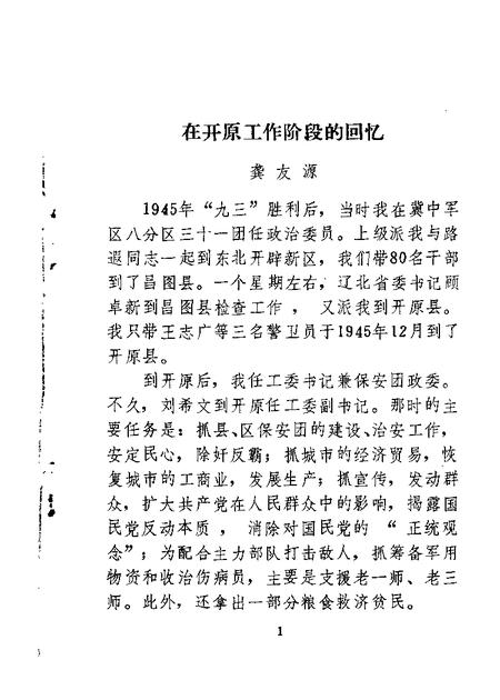 1988-开原文史资料  第3辑.pdf电子版_辽宁省志插图3