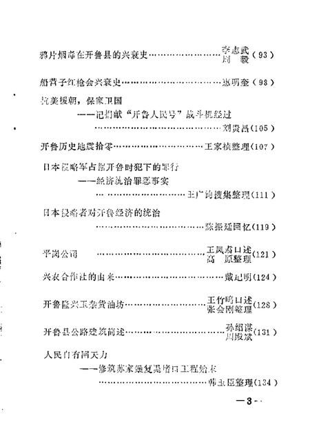 1988-开鲁县文史资料  第2辑.pdf电子版_内蒙古志插图3