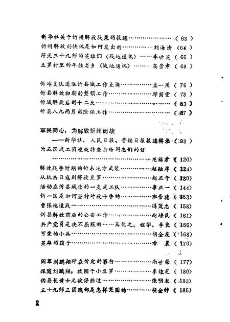 1988-忻州文史资料  第4辑  纪念忻州解放四十周年.pdf电子版_山西省志插图3