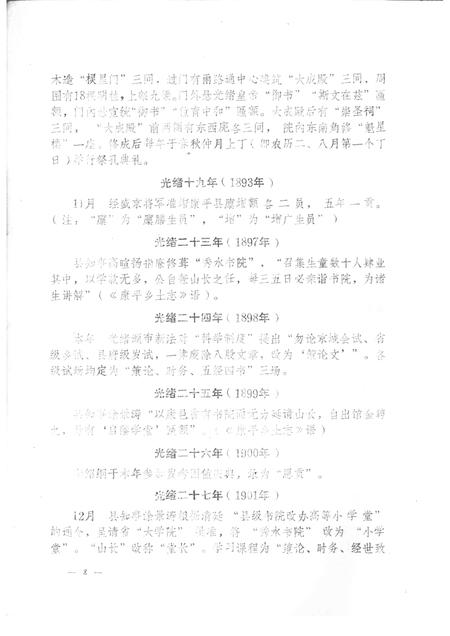 -康平县教育大事记  1880-1985年.pdf电子版_辽宁省志插图3