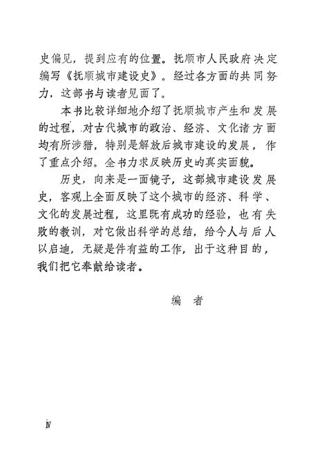 1988-抚顺城市建设史.pdf电子版_辽宁省志插图3