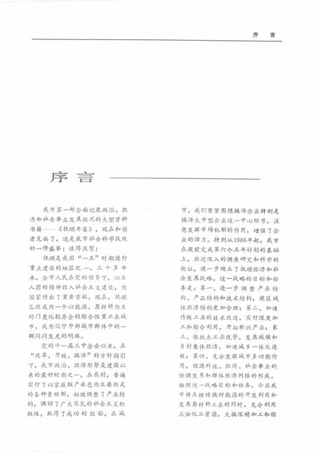 1988-抚顺年鉴  1987.pdf电子版_辽宁省志插图3