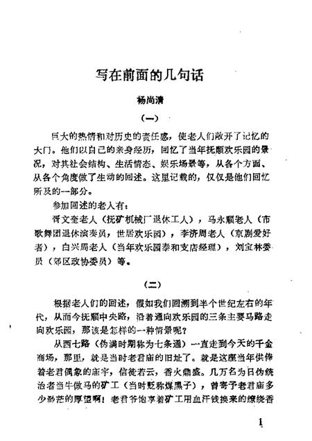 1988-抚顺文史资料选辑  第11辑  千金寨欢乐园专辑.pdf电子版_辽宁省志插图3