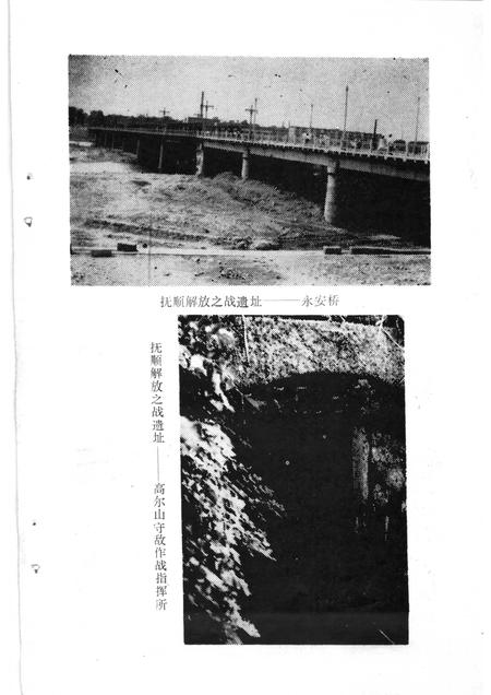 1988-抚顺解放之战.pdf电子版_辽宁省志插图3