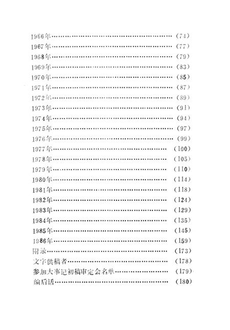 1988-振安区大事记.pdf电子版_辽宁省志插图3