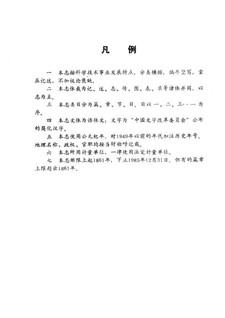 1988-新金县科技志.pdf电子版_辽宁省志插图3