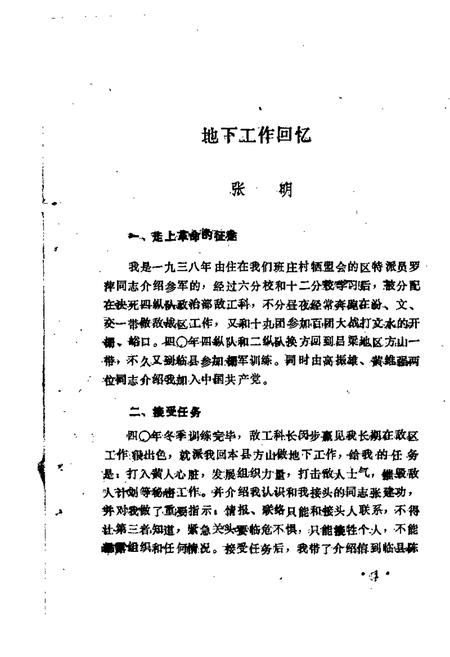 1988-方山文史资料  第4辑.pdf电子版_山西省志插图3