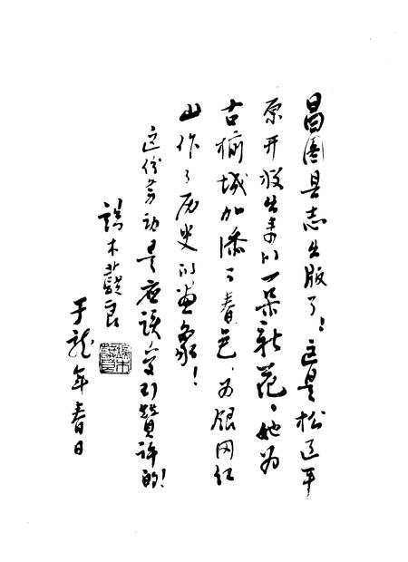 1988-昌图县志.pdf电子版_辽宁省志插图3