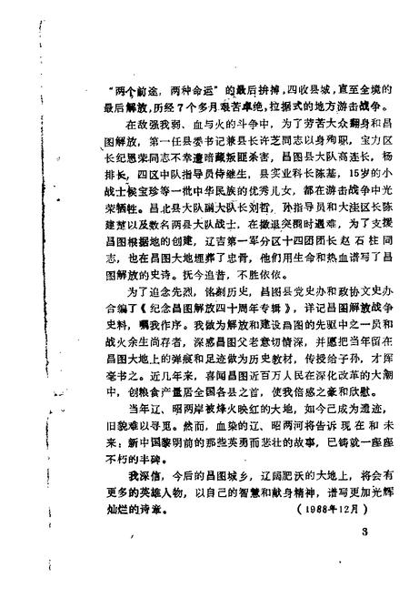 1988-昌图文史资料  第3辑  榆城风云：纪念昌图解放四十周年专辑.pdf电子版_辽宁省志插图3