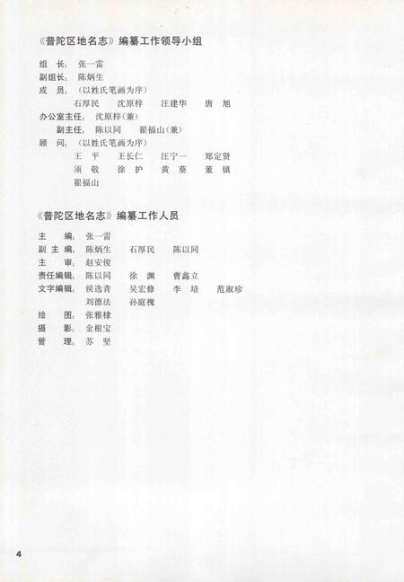 1988-普陀区地名志.pdf电子版_上海市志插图3