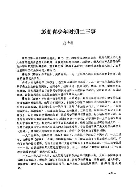 1988-曲沃文史  第3辑.pdf电子版_山西省志插图3