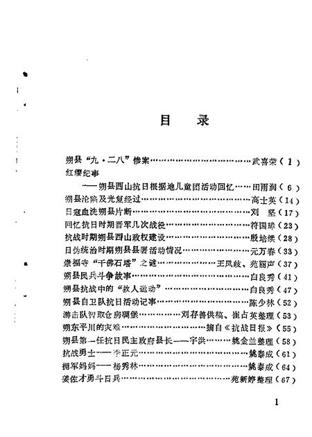 1988-朔县文史资料  第1辑-  抗日战争专辑.pdf电子版_山西省志插图3