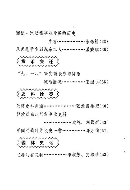 1988-朝阳文史资料  第3辑.pdf电子版_辽宁省志插图3