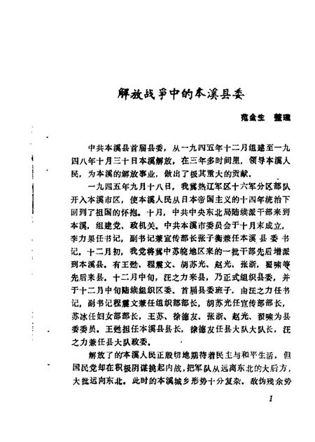 1988-本溪县文史资料  第3辑.pdf电子版_辽宁省志插图3