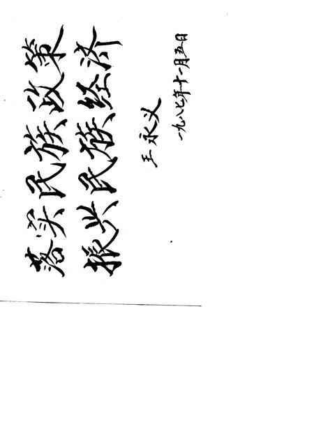 1988-本溪县满族史.pdf电子版_辽宁省志插图3