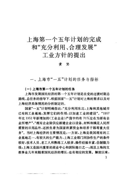 -当代上海党史文库  艰难探索  1956-1965.pdf电子版_上海市志插图3