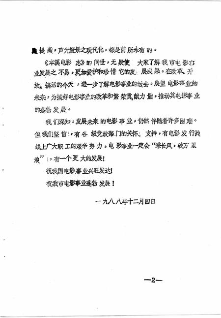 1988-本溪市电影志.pdf电子版_辽宁省志插图3