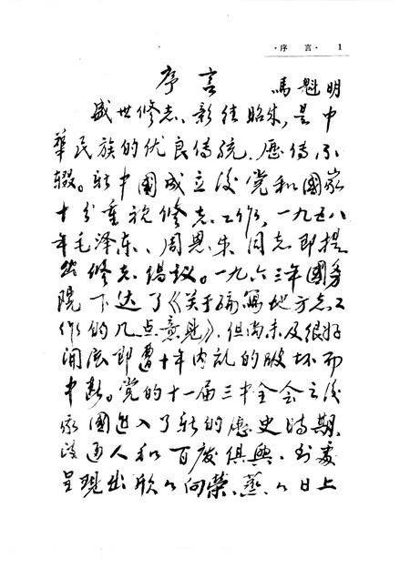 1988-本溪检察志  1924-1985.pdf电子版_辽宁省志插图3