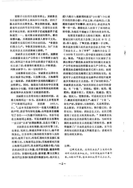 1988-松江文史  第10辑.pdf电子版_上海市志插图3