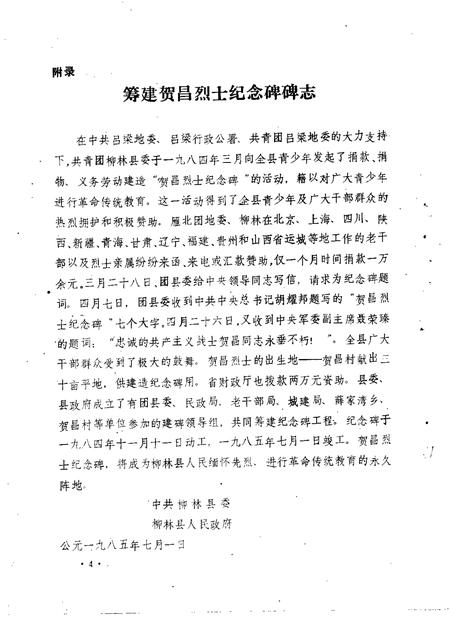 1988-柳林文史资料  第4辑.pdf电子版_山西省志插图3