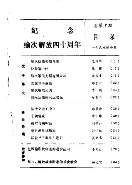 1988-榆次文史资料  第10辑.pdf电子版_山西省志插图3