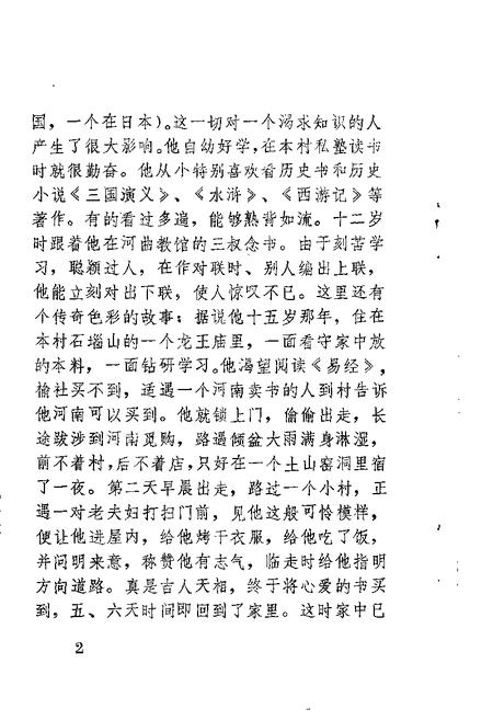 1988-榆社文史资料  第4辑.pdf电子版_山西省志插图3