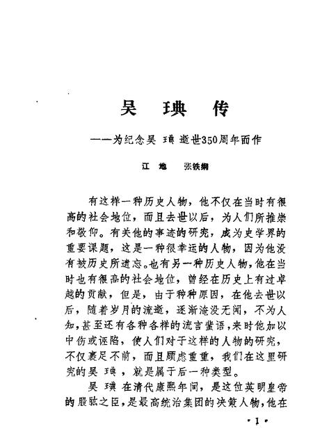 1988-沁县文史资料  第4辑.pdf电子版_山西省志插图3