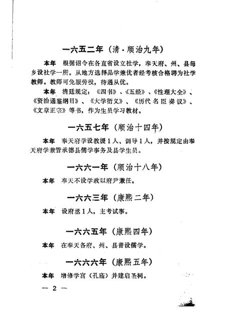 1988-沈阳市普通教育大事记  1425-1987.pdf电子版_辽宁省志插图3