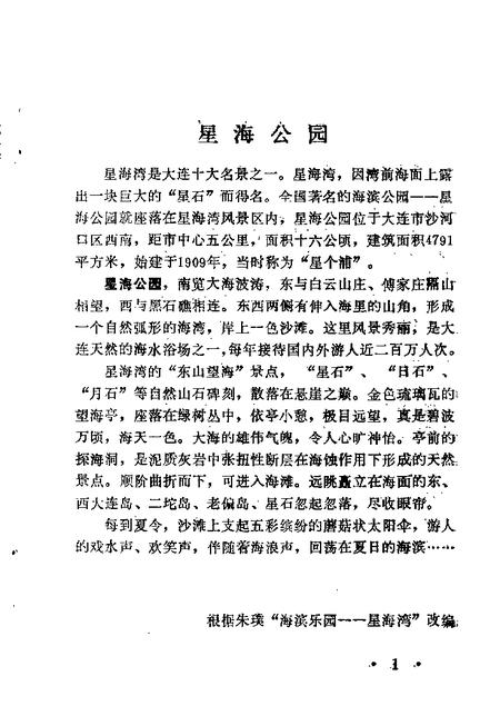 1988-沙河口区揽胜  第1辑.pdf电子版_辽宁省志插图3