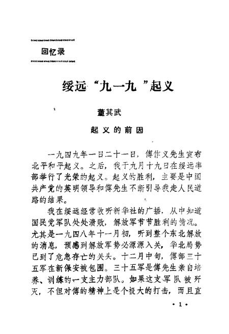 1988-河津文史资料  第4辑.pdf电子版_山西省志插图3