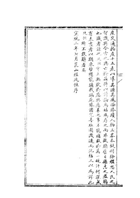 -抚顺县志略  1.pdf电子版_辽宁省志插图3