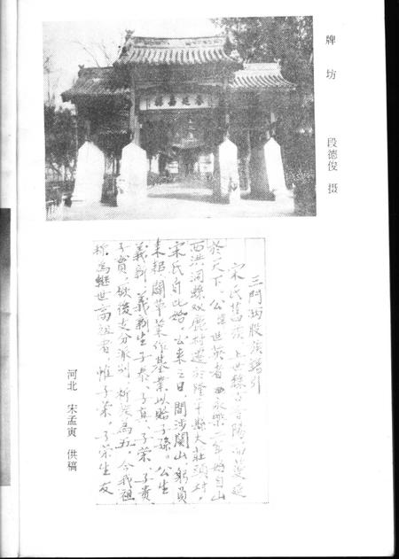 1988-洪洞古大槐树志.pdf电子版_山西省志插图3