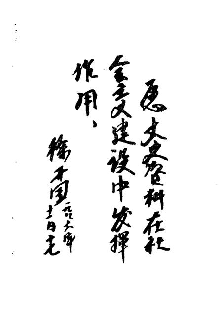 1988-浑源文史资料  第1辑.pdf电子版_山西省志插图3