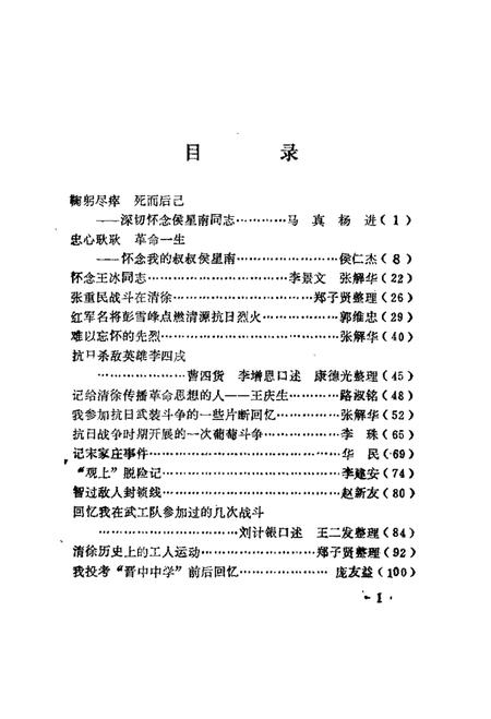 1988-清徐文史资料  第3辑.pdf电子版_山西省志插图3
