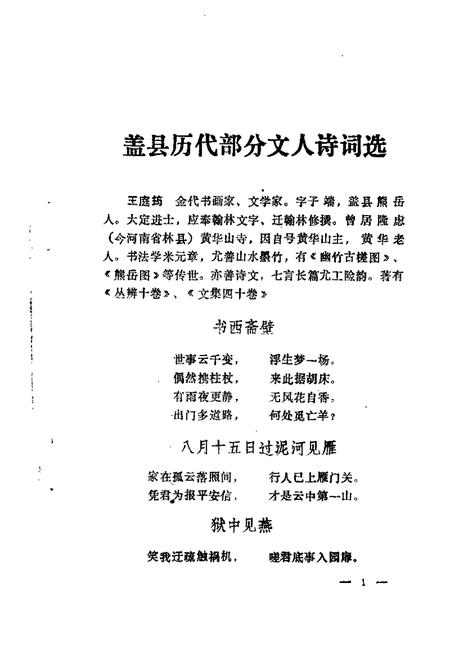 1988-盖县文史资料  第4辑.pdf电子版_辽宁省志插图3